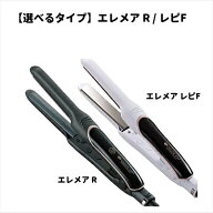 【種類選択】クレイツイオン エレメア R (SSIE-GR2R)/ レピ F (SSIE-G12PROF)海外兼用 【国内正規品】エ…