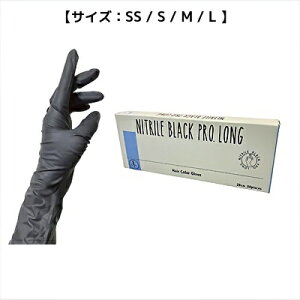 【サイズSS / S / M / L 】ニトリルブラック プロ ロング 50枚入 NITRILE BLACK PRO.LONG左右兼用 ニトリルゴム 手荒れ防止 美容 理容 手袋 ゴム手袋 BC-N V-1