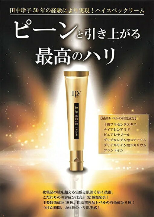楽天市場】Rey 美点 GOLD クリーム 30g 美容 ゴールドクリーム ハリ 