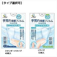 【タイプ選択可】手荒れ保護フィルム フィットバンN 指先用 《 スタンダードサイズ40枚入 / Lサイズ32枚…
