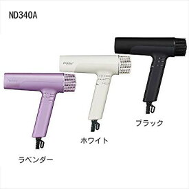 【カラー選択/送料無料】Nobby+ プロテクトヘアードライヤー ND340A ブラック/ホワイト/ラベンダーノビープラス テスコム 軽量 時短 速乾 コンパクト サロン