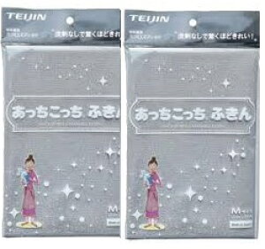 【2枚セット】あっちこっちふきん Mサイズ グレー2枚セットテイジン 帝人 マイクロファイバー33×20cm BC-N Z-2