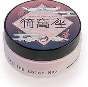 鬼滅の刃/ 猗窩座 ピンク ヘアワックス 50g あかざ  キメツ薬粧ビナ薬粧 鬼滅の刃 スタイリング カラーワックス BC-N Z-1