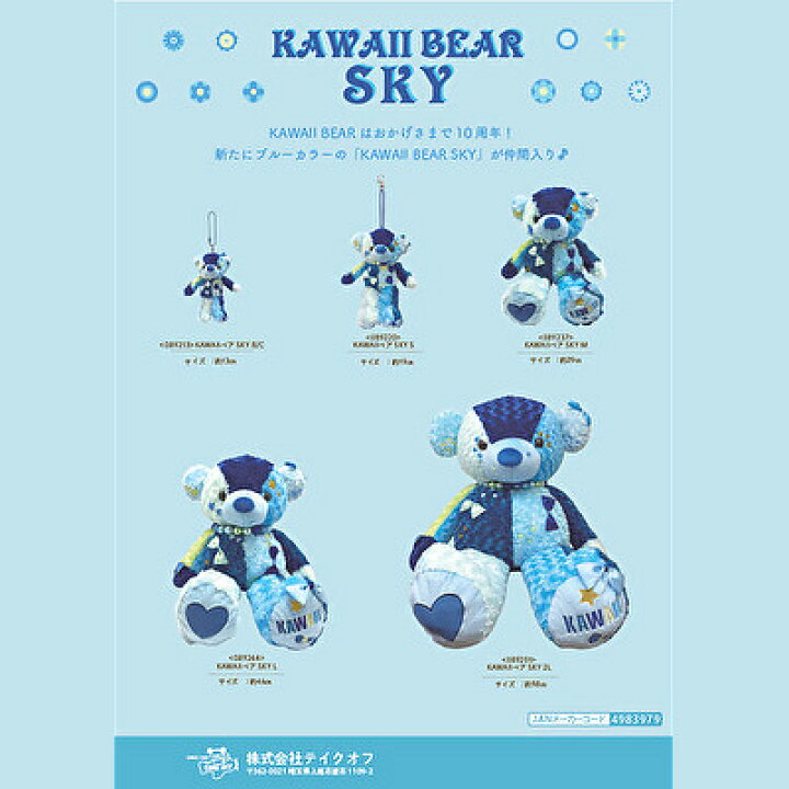 楽天市場】くまのぬいぐるみ かわいい プレゼント KAWAII BEAR SKY 10 