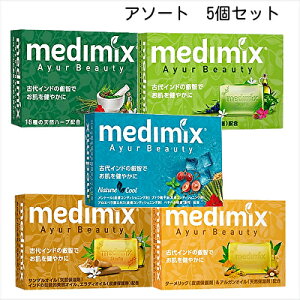 �y�A�\�[�g5�Z�b�g�z���f�B�~�b�N�X �A���}�\�[�v 125g 5�� medimix �Ō`�������� ���K�A���i BC-N Z-2
