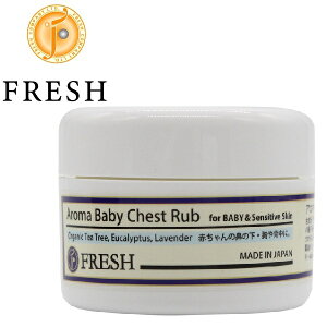FRESH(フレッシュ) アロマベビー チェストラブ 50g 赤ちゃんの胸や背中に。手足の乾燥に コーラルムーン オーガニック 正規品 ベビークリーム クリーム ボディケア ベビー 赤ちゃん ノンケミ