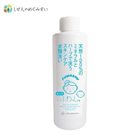 しぜんのめぐみすい おとなのふわっしゅ お試し 200ml 敏感肌用／全世代用衣類洗い／洗濯洗剤／抗菌成分多