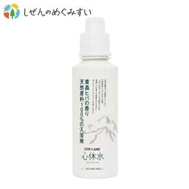 しぜんのめぐみすい 心休水 600ml【入浴剤】【赤ちゃん用沐浴剤】弱酸性／天然成分100％／温活／化学物質不使用