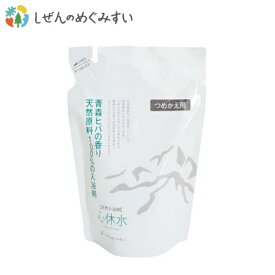 しぜんのめぐみすい 心休水 詰替え用400ml【入浴剤】【赤ちゃん用沐浴剤】弱酸性／天然成分100％／温活／化学物質不使用