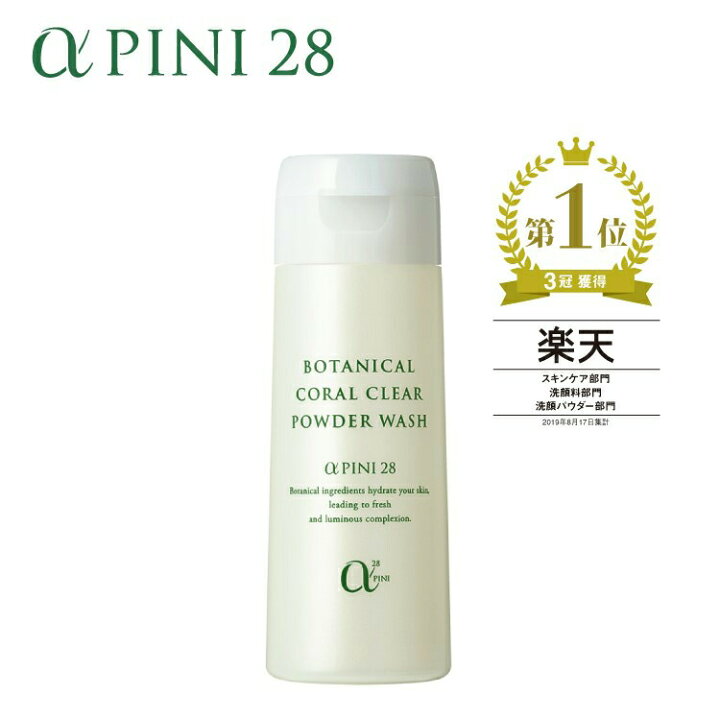 楽天市場】αPINI28(アルファピニ) コーラルクリア パウダーウォッシュ 