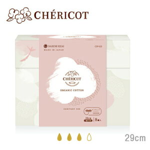 CHERICOT(シェリコット) オーガニックコットン BASIC【29cm 羽つき】【多い日の昼〜夜用】8枚 (BOX) 生理用  ナプキン【肌に触れる部分すべてがコットン】【敏感肌/かぶれ対策】 【フェムケア