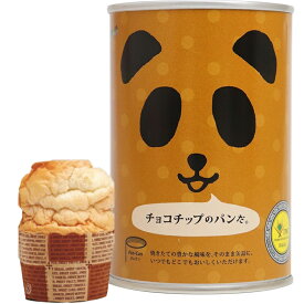 【防災備蓄】パンだ缶　パンの缶詰　チョコチップのパンだ 100g賞味期限5年【エッグフリー（卵不使用）】非常食・保存食・常備食・ギフト・アウトドア・キャンプ・お土産【ギフト】