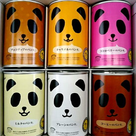 【防災備蓄】パンだ缶　パンの缶詰　6缶全種バラエティセット【 1種1缶×6種　計6缶】賞味期限5年【エッグフリー（卵不使用）】非常食・保存食・常備食・ギフト・アウトドア・キャンプ・お土産