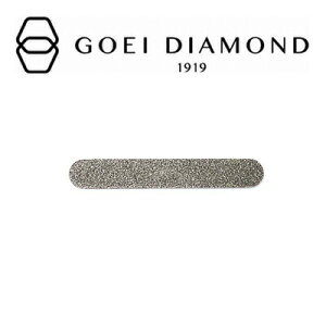 GOEI DIAMOND(ゴエイダイヤモンド) ダイヤモンドファイル プロ【ペディ】爪やすり【ネコポス便/ポスト投函】