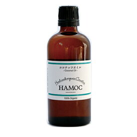 HAMOC(ハモック) ベジタブルオイル〈ココナッツオイル〉100ml【化粧品原料】