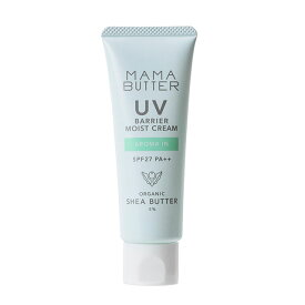 MAMA BUTTER(ママバター) UVバリアモイストクリーム アロマイン SPF27 PA++ 45g / ハーブの香り/ 虫除け