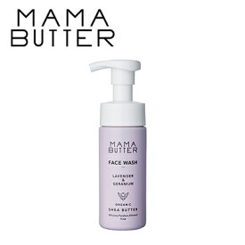 MAMA BUTTER(ママバター) フェイスウォッシュ 150ml ラベンダー＆ゼラニウム