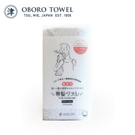 おぼろタオル 専髪タオル【ブルー】ヘアー専用タオル 33×100cm