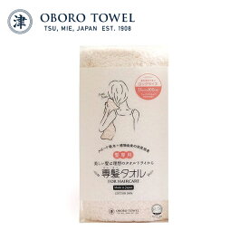 おぼろタオル 専髪タオル【ピンク】ヘアー専用タオル 33×100cm