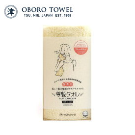 おぼろタオル 専髪タオル【イエロー】ヘアー専用タオル 33×100cm