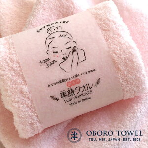 おぼろタオル 専顔タオル(ピンク)フェイスタオル 32×60cm