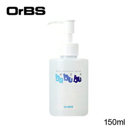 OrBS(オーブス) ベビースキンケアローション「ばぶぶ」 150ml ベビーローション