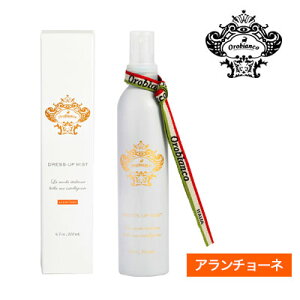 Orobianco(オロビアンコ) ドレスアップミスト 200ml アランチョーネ /ユニセックス 衣類用消臭剤【ギフト】