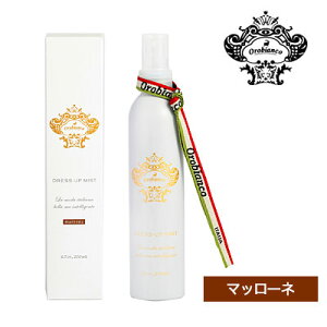 Orobianco(オロビアンコ) ドレスアップミスト 200ml マッローネ/ ユニセックス 衣類用消臭剤【ギフト】