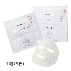 琉白(ルハク) 月桃 エンリッチクリーミー シートマスク（23ml x 5枚）RUHAKU/ケアリングジャパン