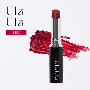 Ula Ula(ウラウラ)エッセンシャルリップスティック 03BENI 天然由来美容ハーブ成分配合【リップスティック】【口紅】【リップカラー】スクワラン ホホバ種子油 キャンデリラロウ ヒマワリ