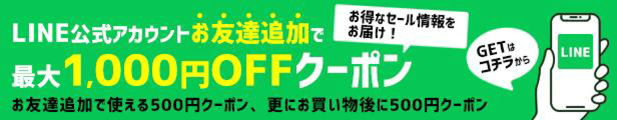 クーポン