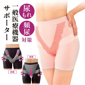 一般医療機器 骨盤底筋 メディカルコツバンサポーター 補正下着 尿漏れ対策 頻尿対策 女性用 骨盤サポーター 骨盤ケア レディース 骨盤底筋トレーニング 尿もれ 頻尿 産後 ケア インナー 下着 一般医療機器サポーター 補正 骨盤 サポーター