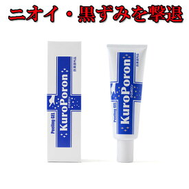 医薬部外品 黒ずみ クリーム 薬用 クロポロン 80g 黒ずみ 解消 ピーリングジェル ピーリング 角栓ケア クリーム デリケートゾーン 黒ずみケア ワキガ 脇 デオドラント 足 角質取り ワキガ クリーム シミ取り クリーム ワキ vライン 脇 vio お尻