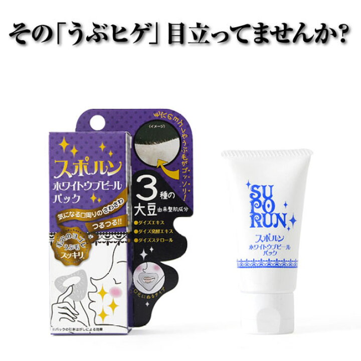 楽天市場 産毛 口元 スポルン ホワイトウブピールパック 産毛 レディース 産毛ケア 産毛 脱毛 剥がす パック 毛穴 角質 角栓 フェイス 顔 うぶ毛 口元 パック ファンデのノリも改善 化粧のり メイク 化粧下地 ムダ毛 滑肌 ムダ毛処理 大豆 ヒゲ ビューティー楽天市場店 楽天市場 産毛 口元 スポルン ホワイトウブピールパック 産毛 レディース 産毛ケア 産毛 脱毛 剥がす パック 毛穴 角質 角栓 フェイス 顔 うぶ毛 口元 パック ファンデのノリも改善 化粧のり メイク 化粧下地 ムダ毛 滑肌 ムダ毛処理 大豆 ヒゲ ビューティー楽天市場店