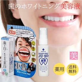 歯 ホワイトニング 自宅 簡単 薬用重曹ステインプロ 医薬部外品 重曹 ホワイトニング 白い歯 むし歯予防 ジェル 歯磨き 歯 白く ヤニ取り ヤニ落とし 口臭 口臭予防 クリーナー 奇跡のホワイトクリーナー 送料無料 歯 ホワイトニング 即効性