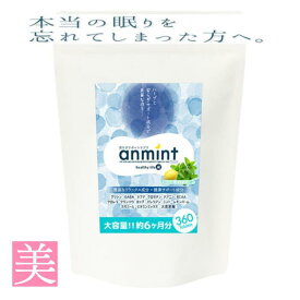 安眠 サプリメント アンミント 目覚め 疲労感 睡眠の質を高める 大容量 粒 リラックスサプリ 安眠 睡眠 熟睡 リラックス サプリ サプリメント 疲れ リラックス 朝 夜 大麦若葉 レモン ミント ストレス おすすめ 美味しい 送料無料