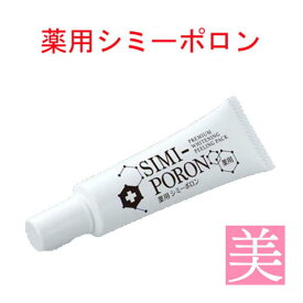 薬用 シミーポロン 30g 医薬部外品 黒ずみ くすみ シミ ピーリング 美白 シミ消し メンズ クリーム 顔 送料無料 フェイスクリーム ボディクリーム しみけし 角質 スキンケア シミ対策 シミ予防 自宅 おすすめ お尻 脇 ヒザ 腕 鼻 毛穴 ケア 鼻 角栓 黒ずみ ざらつき 肌