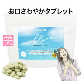 シャンピニオン 口臭 体臭 ケア 【ブレスタブレット 108g（300mg×360粒）】口臭対策 サプリ ニオケア 口臭サプリ 口臭対策 最強 タブレット 口臭サプリメント 原因 口臭の原因 送信無料 体臭 サプリ 大容量 キシリトール 爽やか 女性 男性 ビフィズス菌