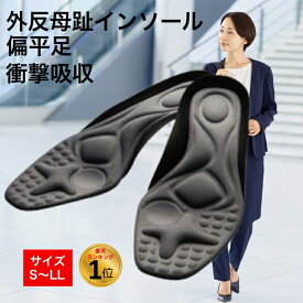 外反母趾 インソール 中敷き 外反母趾対策 ガイハンインソール S/M/L/LL 衝撃吸収 疲れない 姿勢 矯正 疲れにくい アーチサポート パンプス レディース 扁平足 長時間 スニーカー 外反母趾専用 外反母趾インソール インソール 靴 サポーター