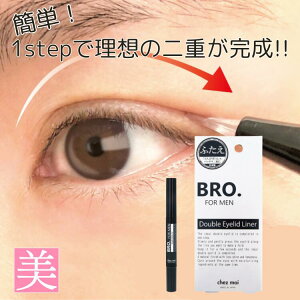 Y ϕi d܂Ԃ BRO FOR MEN Double Eyelid Liner 1.8ml y d Lbh vbV[ ȒP dCN ԃL[v  R   h邾 Q邾  ܂Ԃ [ j