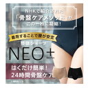 補正下着 ショーツ 骨盤補正 整体ショーツNEO 1枚入り 補正下着 ぽっこりお腹 骨盤ショーツ 矯正下着 産後 美尻パンツ NEO＋ ヒップアップ 引き締め 産後ガードル 骨盤ケア 下着 苦しくない きつくない 骨盤補正ガードル 骨盤補正ショーツ 骨盤底筋