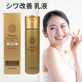 乳液 トアミ リンクレスホワイト ミルク 30mL 医薬部外品 薬用 ナイアシンアミド しわ改善 シワ しわ クリーム 目尻 目元美容液 目元 たるみ 美白 化粧下地 おでこ 眉間 乳液・ミルク 保湿 おすすめ リフトアップ 化粧品 シワの改善