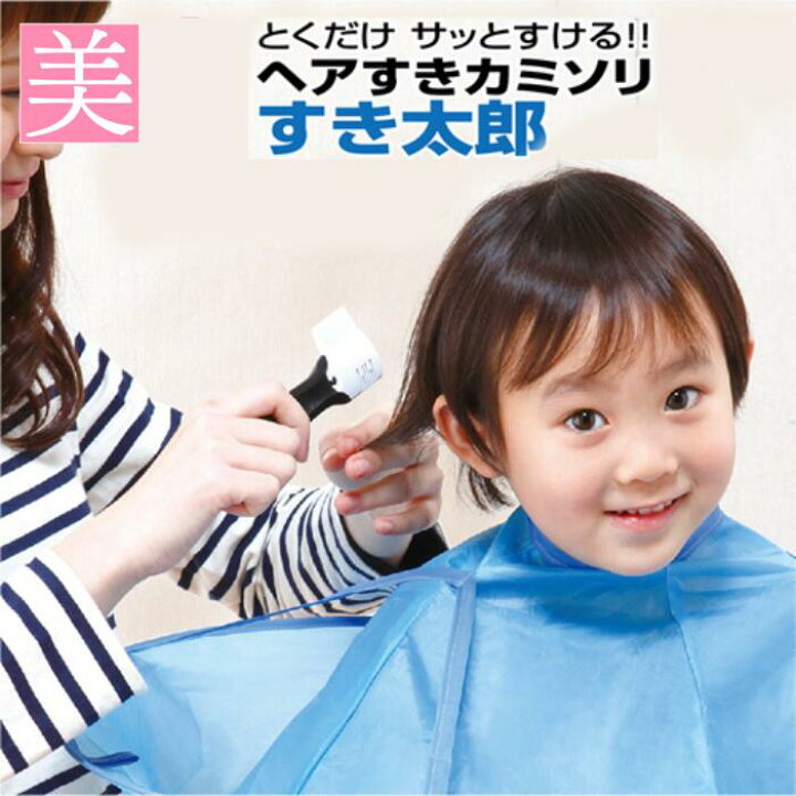 楽天市場】すきカミソリ 子供 レディース ヘアすきかみそり すき太郎 