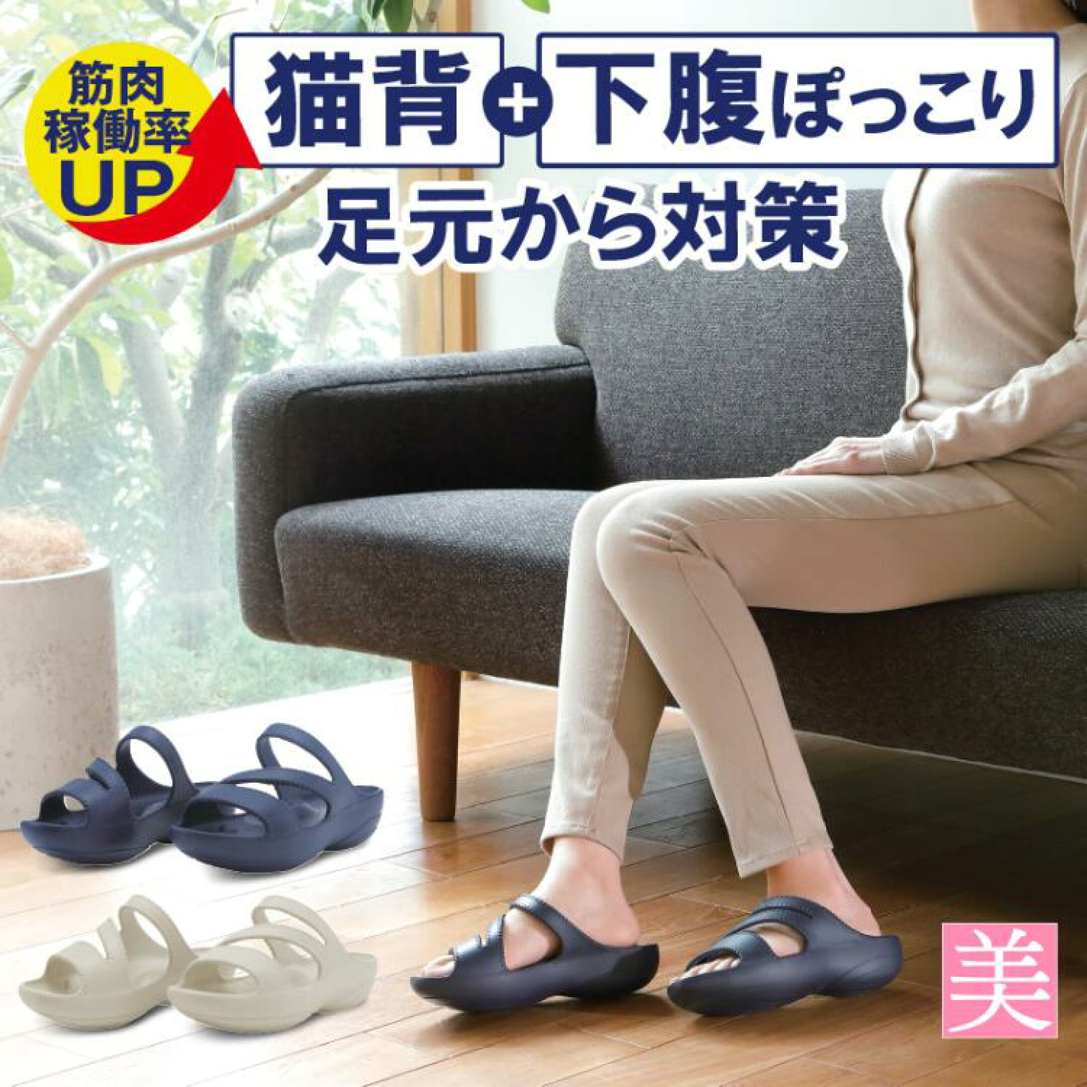 ダイエットスリッパ 室内 パワースリムサンダル 