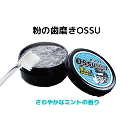 粉の歯磨きOSSU 粉歯磨き 口臭 汚れ 黄ばみ 白い 歯 悩み タバコ コーヒー マスク 口元 沈着 歯間 予防 ステイン ヤニ ブラッシング 臭い におい 着色 粒子 旅行 機内 はみがき ハミガキ 歯みがき 歯磨き 歯みがき