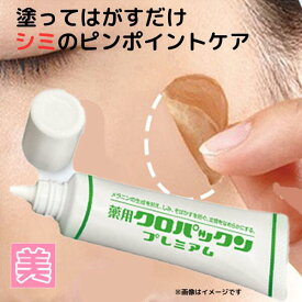 シミ シミ取り クリーム シミ消し 薬用 クロパックンプレミアム 30g 医薬部外品 黒ずみ対策 美白 クリーム しみとり しみ 顔 シミ 消す フェイスクリーム そばかす メラニン 黒ずみ 解消 ピーリング パッチ パック 男性 女性 送料無料 シミ取りクリーム