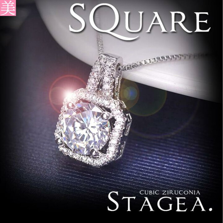 楽天市場】STAGEA CZ SQUARE ネックレス ステージア シーゼット 