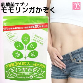 サプリメント 健康 美容 モリンガ家族 サプリメント モリンガ 乳酸菌 食物繊維 腸活 腸内 送料無料 ダイエット 大容量 タブレット ラクトフェリン ベジタブル モリンガパウダー 腸活サプリ モリンガ 乳酸菌 ダイエットサプリ ベジタブル