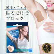 脇汗パッド 直貼り 使い捨て ワキサラ消臭シート 日本製 20枚入り 極薄 大判 ベージュ 目立たない 脇汗対…