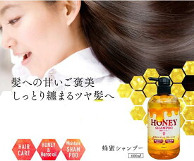 HONEY SHAMPOO 600ml 蜂蜜 国産馬油 シャンプー ボトル メンズ 女性 はちみつ ハニー そのまま レディース 男性 しっとり プロポリスエキス 国産ハチミツ マヌカハニー ローヤルゼリー グルコノバクター ハチミツ発酵液 ハチミツエキス サッカロミセス